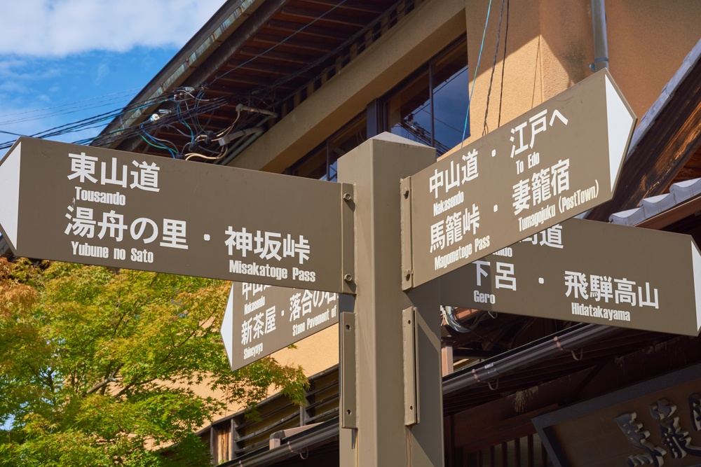 Nakasando Trail sign post in Magome village, Japanese Alps - the Nakasendo Trail was established as a trail between the Imperial cities in the Edo era.